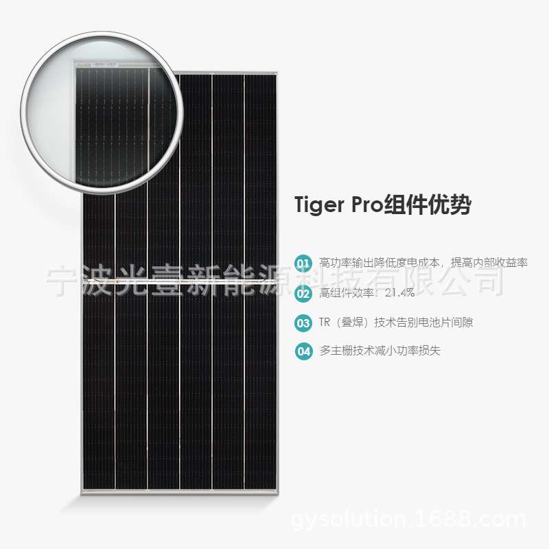 Jinko晶科能源P型单晶硅单面半片光伏组件太阳能板550W