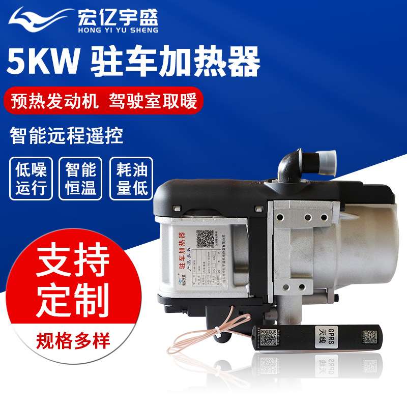 汽车水暖燃油5KW小水驻车加热器暖风锅炉预热发动机柴油小黑钢炮