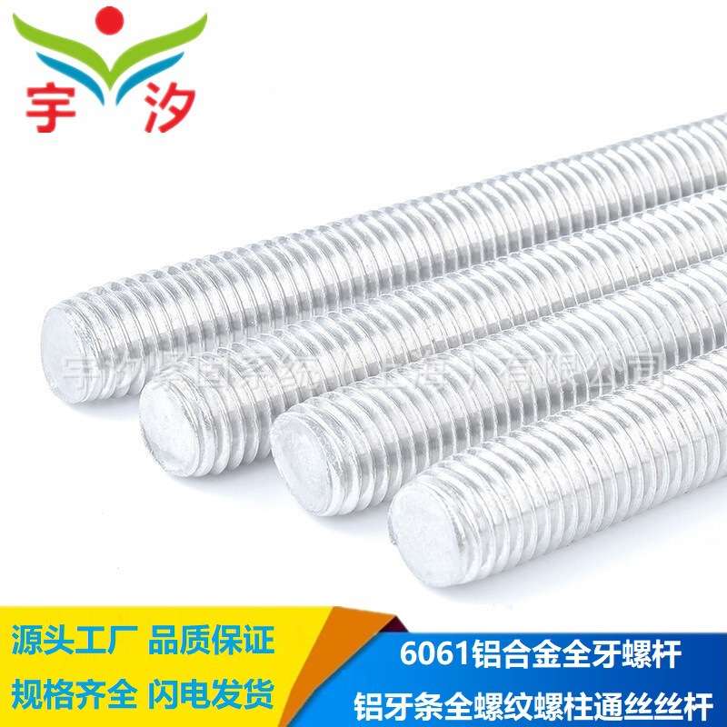 M5M6M8M10M12M16X1000 铝合金牙条6061铝螺杆DIN976全丝杆