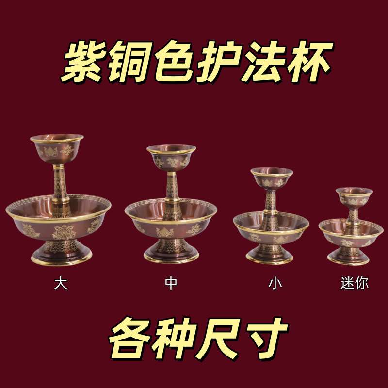 纯铜手工八吉祥大花纹两款护法杯藏式密宗供佛用品家用工艺品摆件