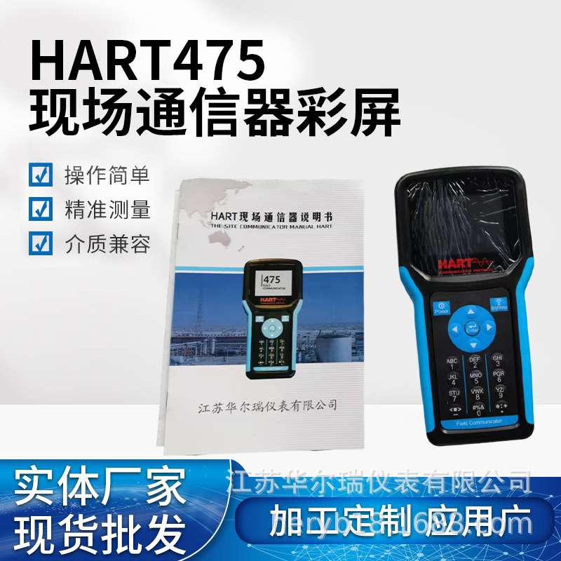 液位差压HART375/475手操器中文英文现场通讯手抄器温度压力