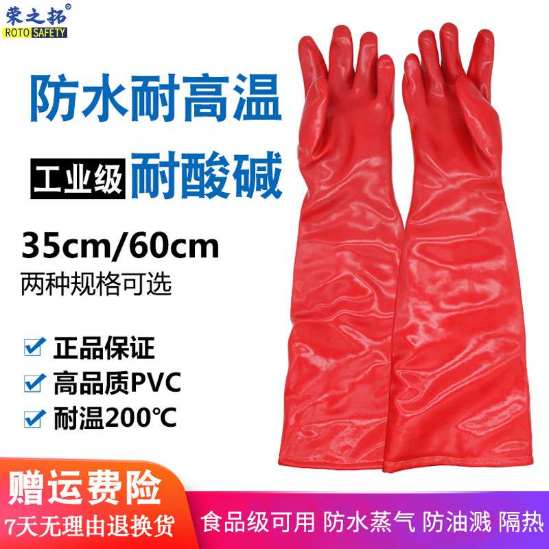 耐高温200度防水手套60cm红色PVC隔热防烫厨房工业耐酸碱耐油耐用