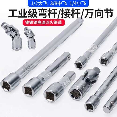 套筒连接杆1/2大飞弯杆扳手延长加长接杆短加长杆加力杆3/8转接头