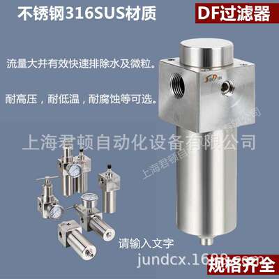 316不锈钢气源处理器过滤减压调压DFC/SFC两联件耐高压腐蚀高低温