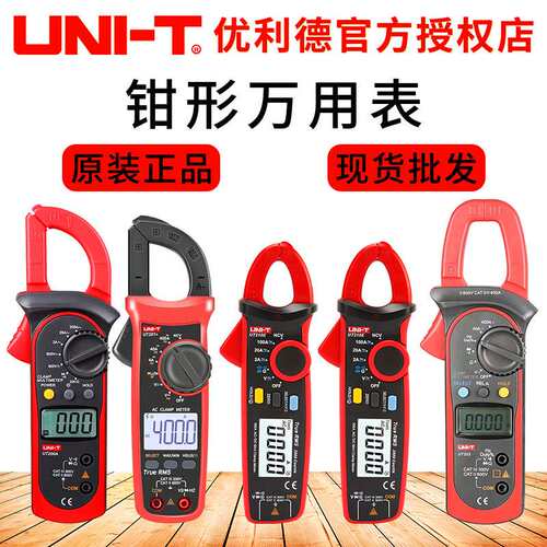 钳形表UNI-T/优利德UT201+202A203+UT204+工业品电流表钳形万用表