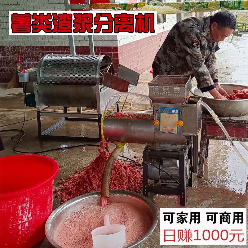 土豆芋头打粉淀粉分离机葛根粉碎机红薯类地瓜马铃薯莲藕磨浆渣浆