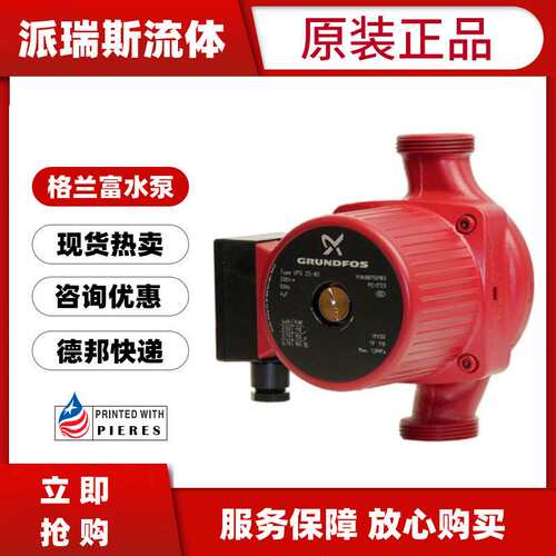现货格兰富水泵UPB15-6循环泵BASIC25-8家用暖气回水器热水静音泵