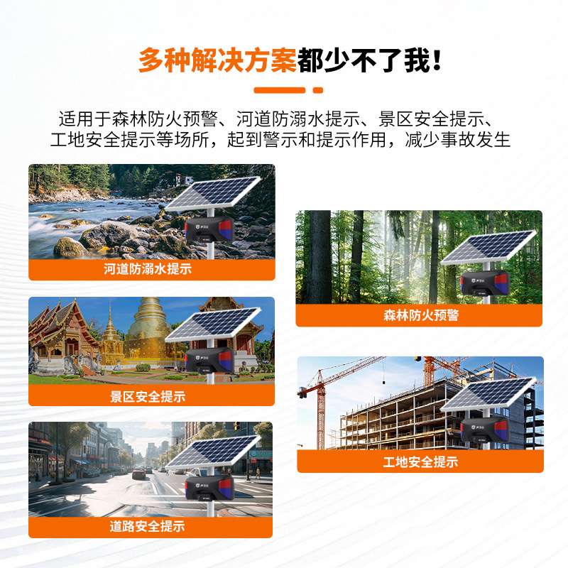 唯创森林防火语音提示器手机管理工地安全太阳能红外线感应播报器