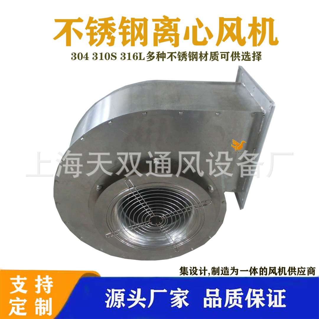 上海风机FZGF-350A不锈钢离心风机,304,316L不锈钢系列防腐防爆