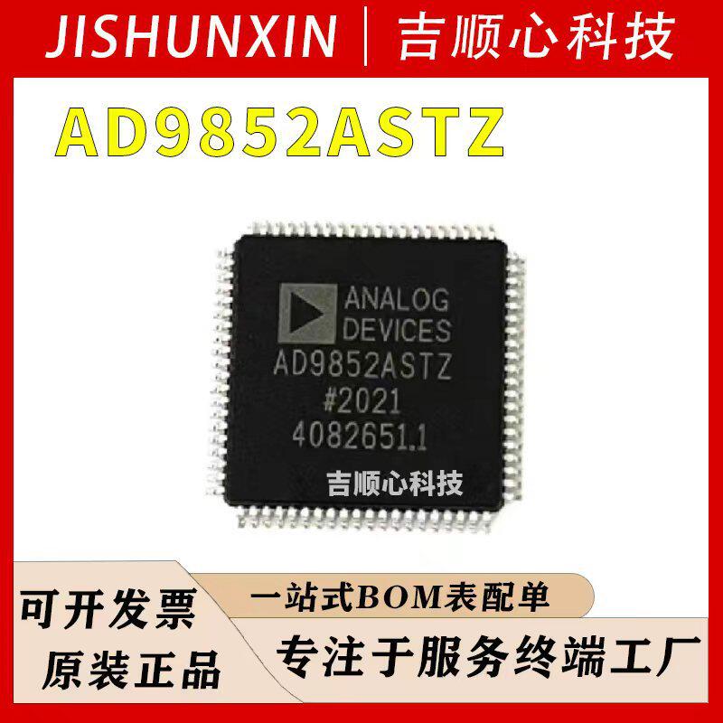 AD9852ASTZADI/亚德诺封装LQFP80直接数字合成器芯片