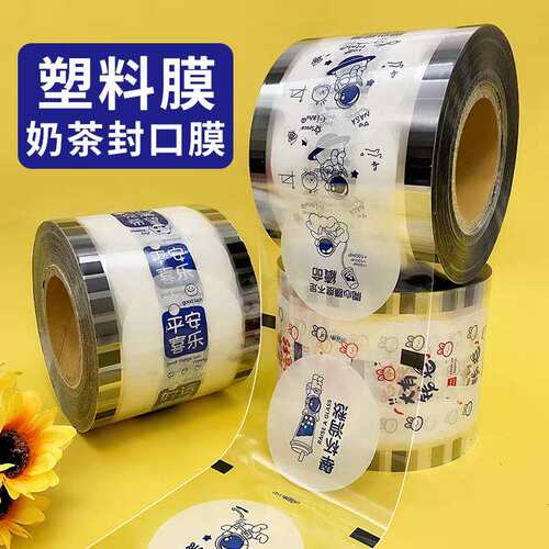 塑料杯封口膜纸塑两用9095口径奶茶豆浆磨砂透明材质印制网红图案