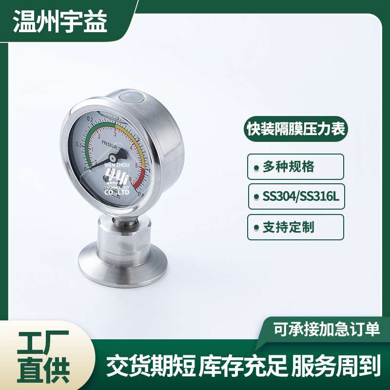 快装隔膜压力表杭州富阳ZHHY不锈钢304卡盘式膜片防震压力仪表