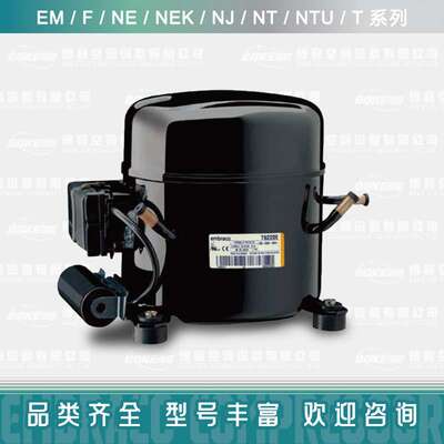 恩布拉克FF7.5HBK，EMIS70HHR，Embraco 冰箱冰柜冷柜压缩机