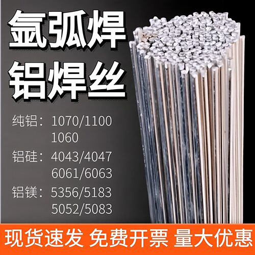 铝焊条氩弧焊丝5356/4043/1070/6061/6063/5052/4047/5183铝合金
