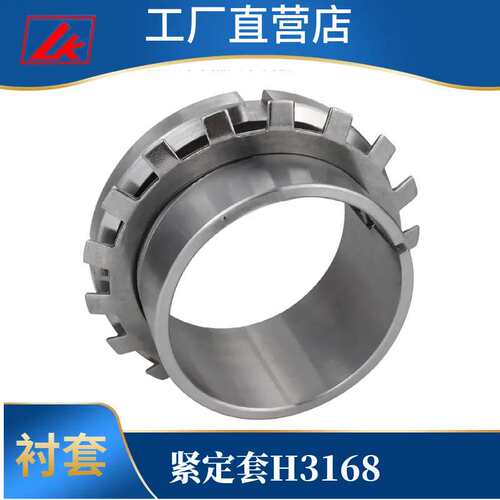 LK锁套 紧定套3148 H3152 H3156 H3160 H3164 H3168密封带座