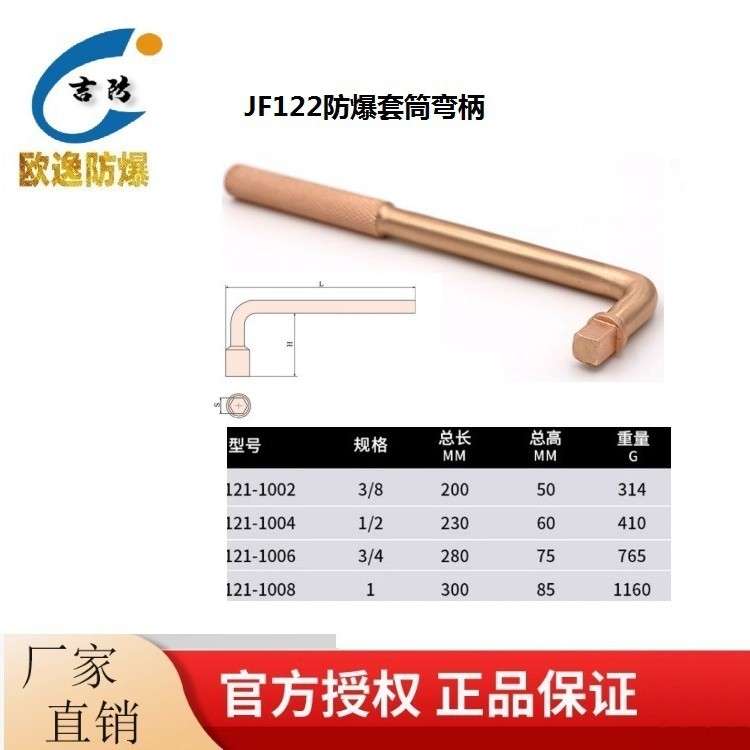 防爆防磁套筒弯柄 四方换向棘轮扳手 转向手柄铝青铜铍青铜