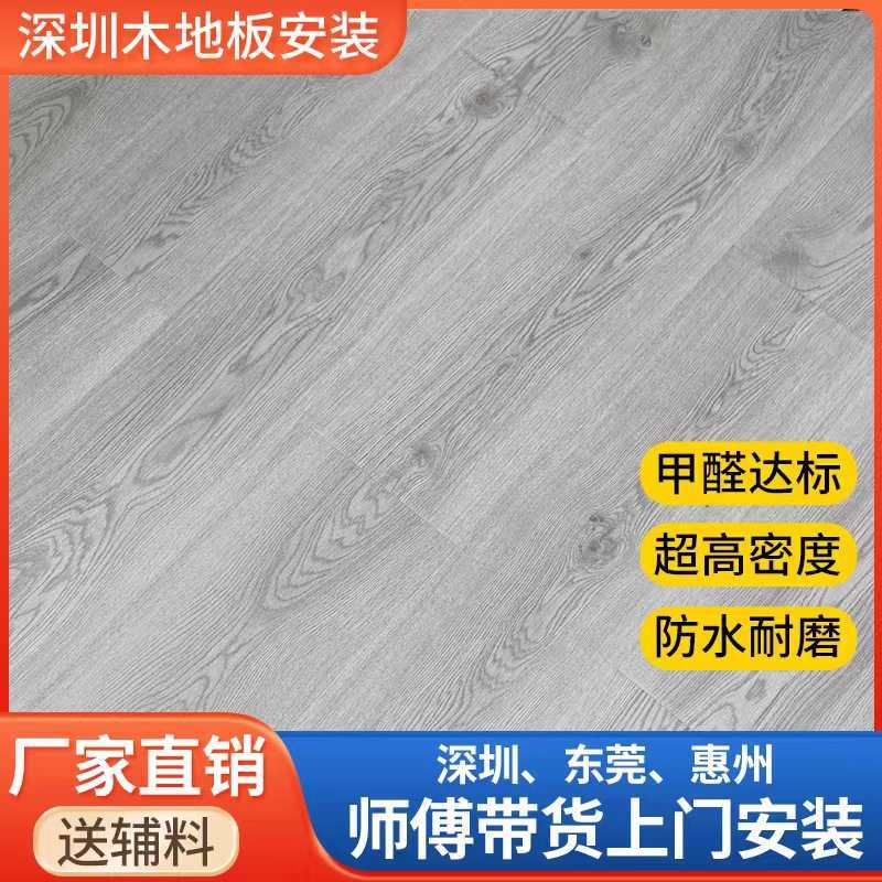厂家直销12mm强化复合木地板简约风家用灰色防水耐磨北工