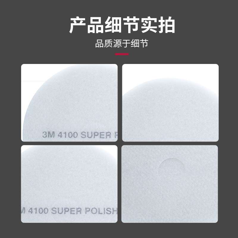 3M 4100白色抛光垫蜡面抛光白色刷片百洁垫水磨石蜡面提亮百洁垫