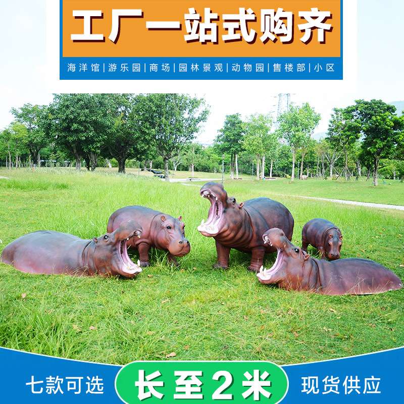 大型动物园河马玻璃钢雕塑户外园林景观房地产公园落地装饰品摆件