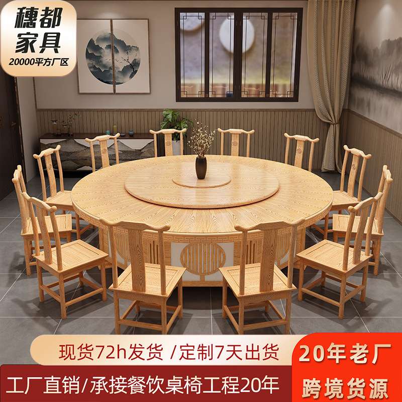 新中式酒店电动圆桌 2 米 3m 带自动转盘 饭店实木火锅餐桌椅组合