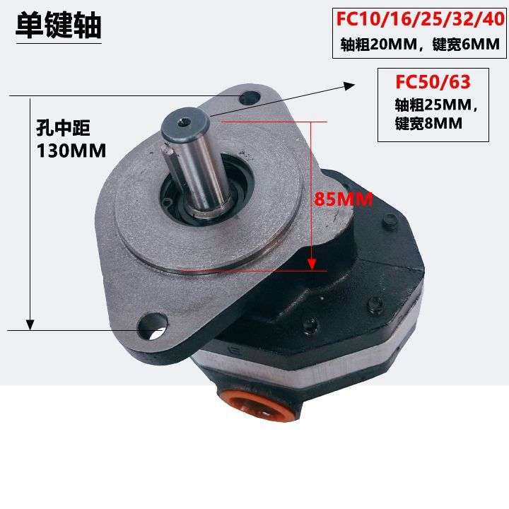 FC16 20 25 32 40 50 63液压齿轮泵高压油泵两孔固定型铲车液压泵