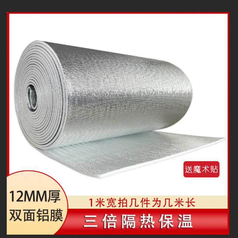 珍珠棉隔热铝膜阳光房玻璃屋顶窗户防晒隔热膜地板防潮保温反射膜
