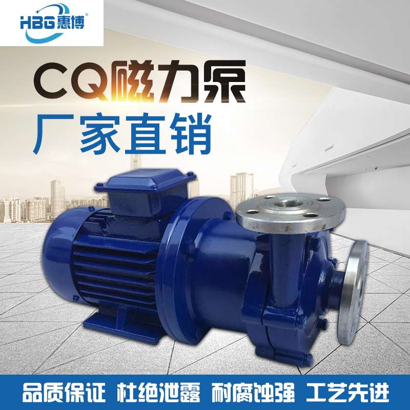 厂家直销65CQ-35不锈钢磁力泵防爆化学化工泵工程塑料泵ZCQ