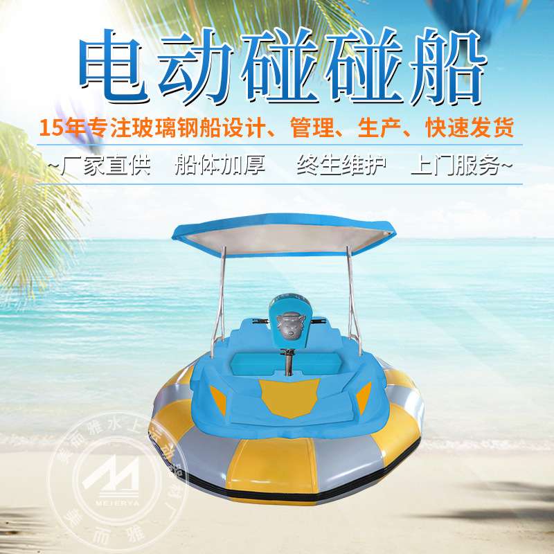 厂家直销新款电动碰碰船儿童成人水上碰碰船公园景区游乐设备现货