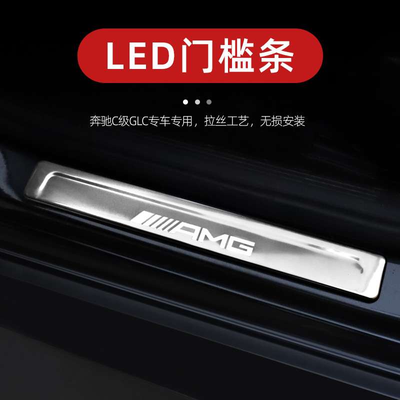 16款至今款奔C级W206系驰GLC改装原LED带灯门槛条迎宾踏板汽车品