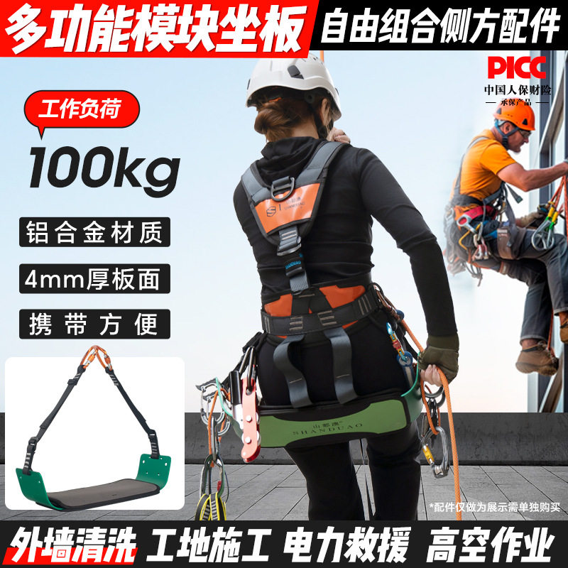 山都澳铝合金高空作业坐板吊板安全带连接外墙清洗多功能座板套装