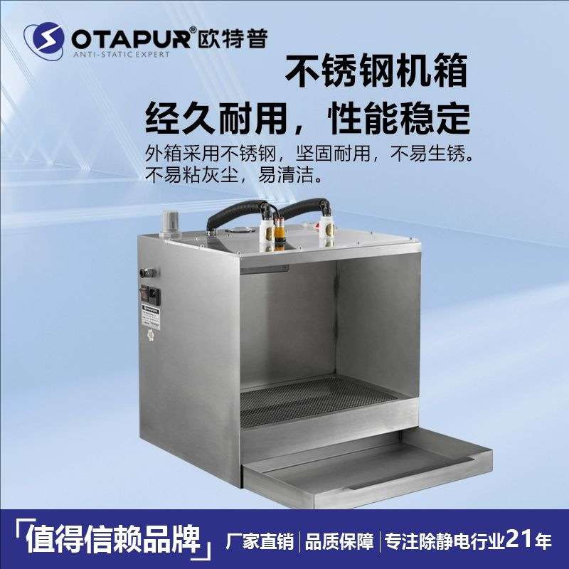 欧特普OT6093B静电除尘箱,静电消除器 除静电除尘器 吹尘吸尘器