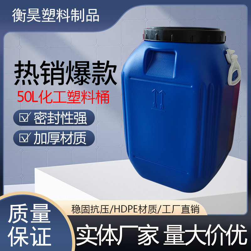 50L方形蓝色塑料桶加厚50公斤化工塑胶桶抗压耐摔化工桶50升