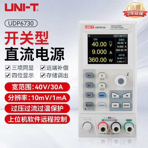 UNI-T/优利德UDP6730系列UDP6731宽范围可编程开关直流电源 现货