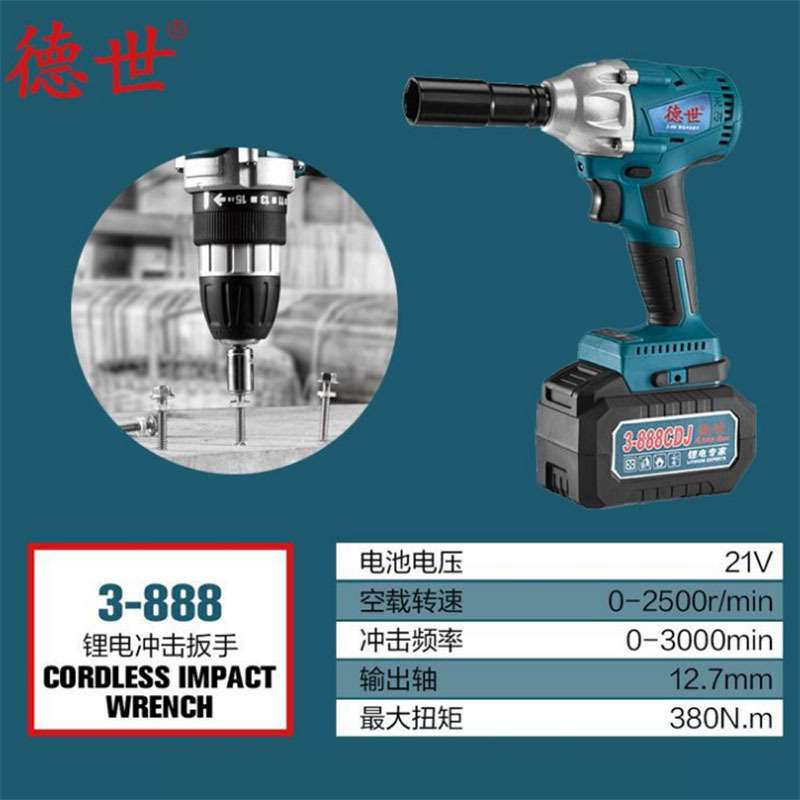 德世电动工具充电扳手688电钻无刷锂电电钻扳手风炮汽修工具888