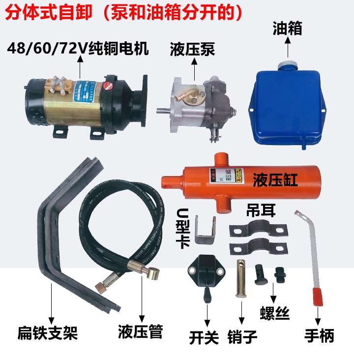 48V60V72V电机电动三轮车改装液压自卸翻斗手动式液压泵油缸升降