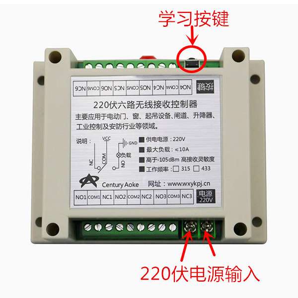 交流220伏6路无线遥控开关学习码常开常闭控制器315M