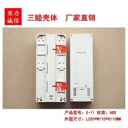 PLC 工控塑料机壳/仪表外壳/接线盒/治具盒3-11:250*110*110MM