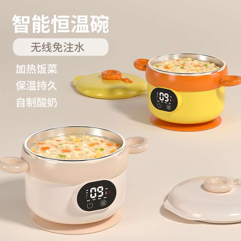 2026新品恒温碗免注水智能充电迷你多功能家用宝宝儿童加热辅食碗