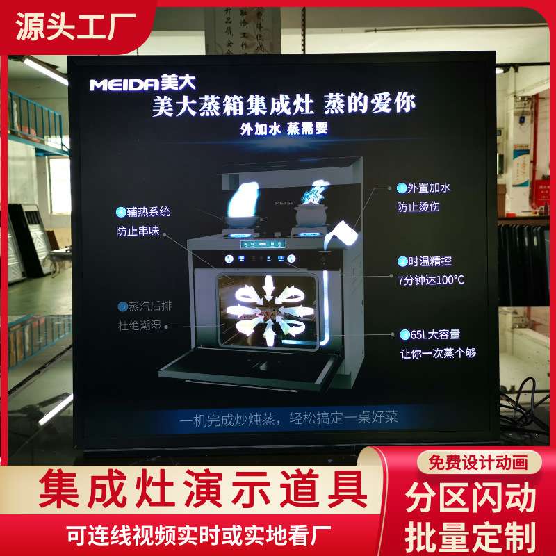 集成灶演示道具led灯光演示工作原理家电卖场展示广告牌动感灯箱