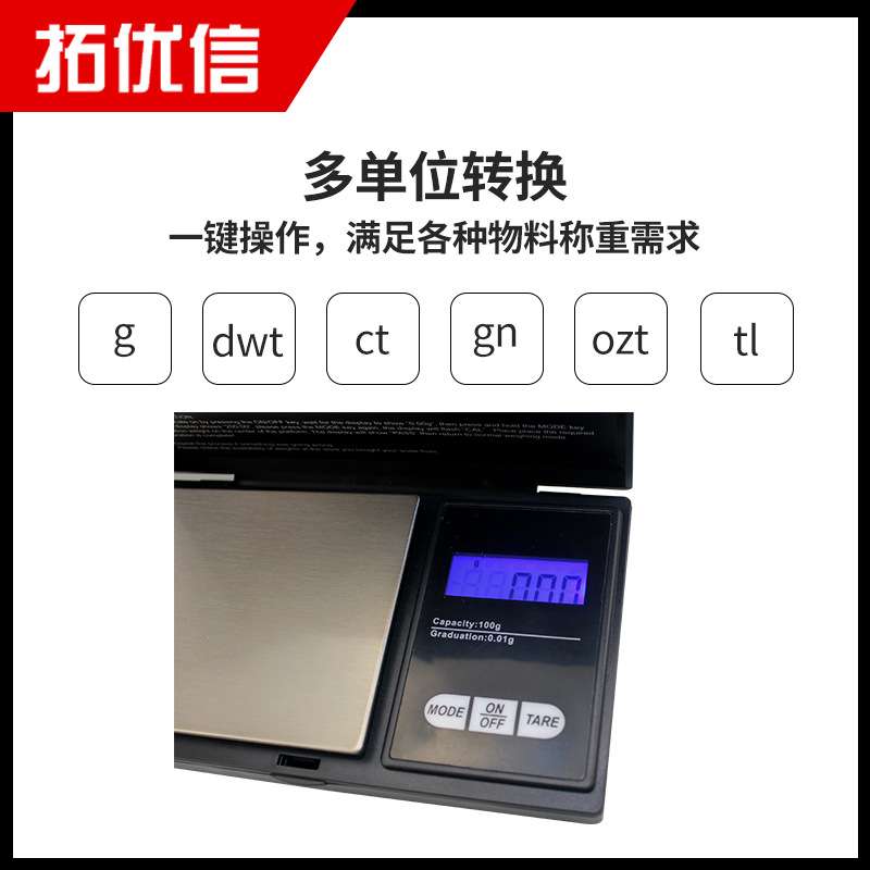 高精度数字厨房秤珠宝黄金天平重量克液晶袖珍称重电子秤台