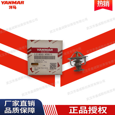 洋马121850-49811节温器71度适用机型:4TNV94L/4TNV98挖掘机配件