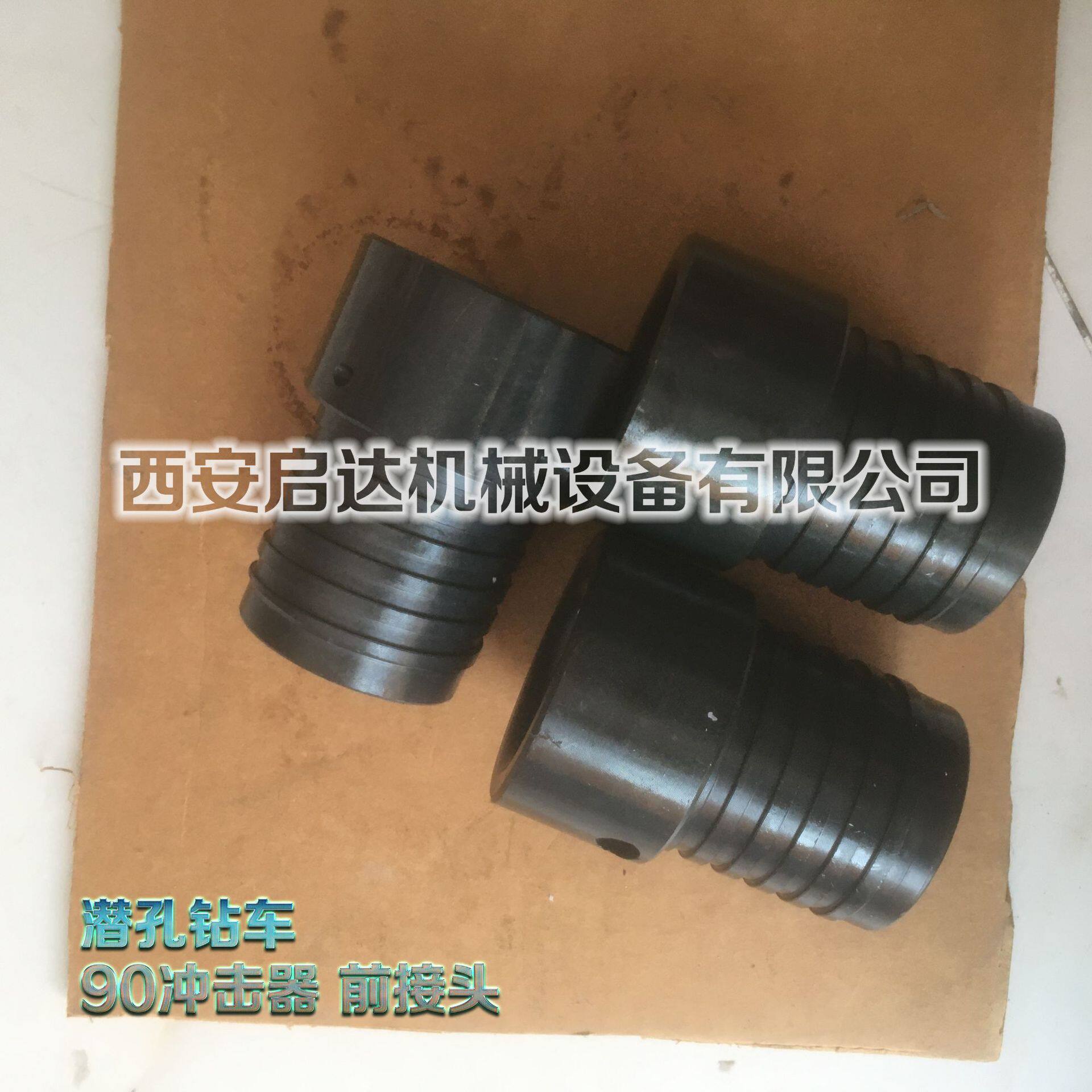 潜孔钻具冲击器90冲击器前接头90A冲击器潜孔冲击器前接头
