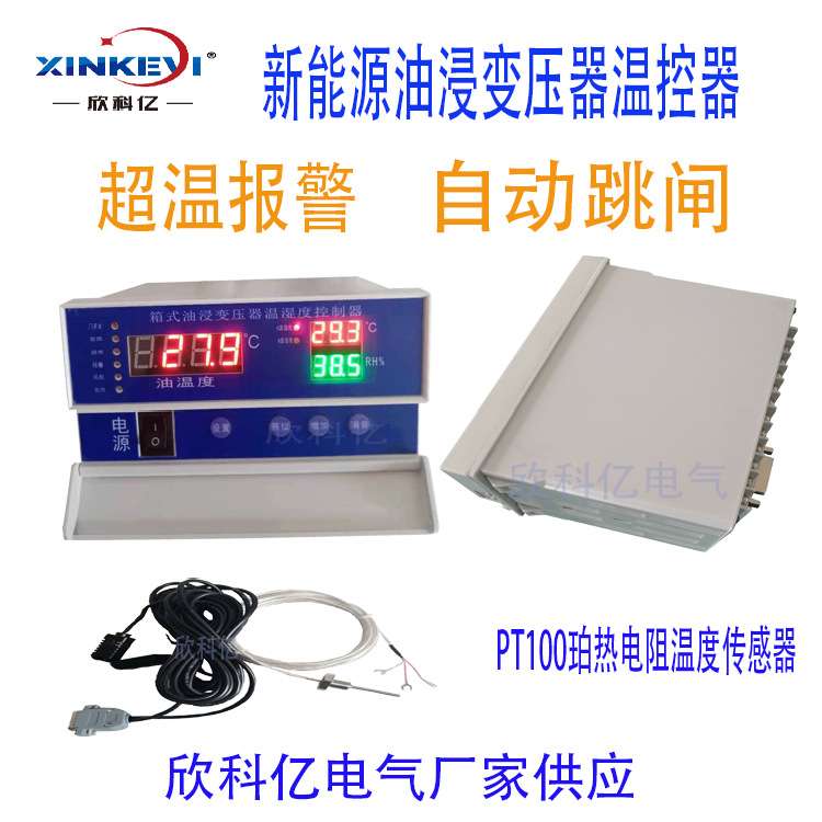 微电脑智能温控器 欣科亿BWY-XKY802变压器温度探头 智能温控系统
