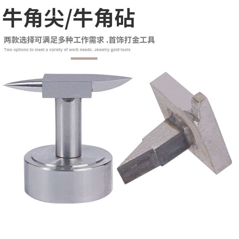 牛角钻 牛角尖牛角砧首饰敲打工具金银铜首饰加工器材 打金工具