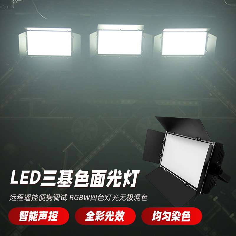 led三基色面光灯会议室柔光灯 直播间演播厅 舞台演出讲台补光灯