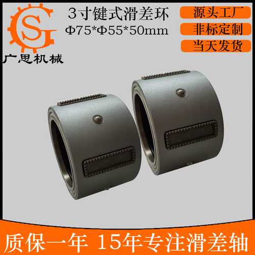 EJB独大滑差环75*55*50mm两端配6811轴承方键滑差轴独大EJB滑差环