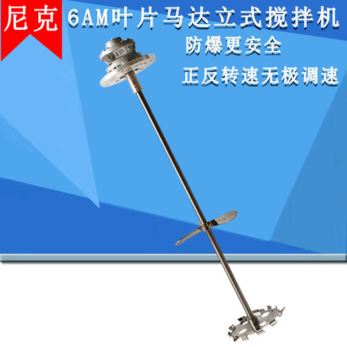 气动搅拌机尼克NK-6AM叶片式马达工业涂料油漆油墨搅拌器