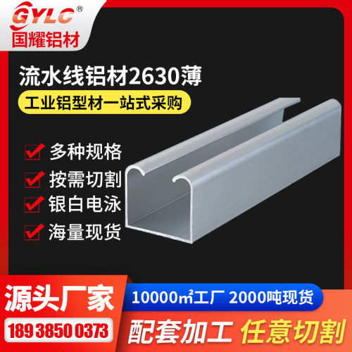福建流水线铝型材吊轨灯槽LY-2630机架设备通用支架铝型材