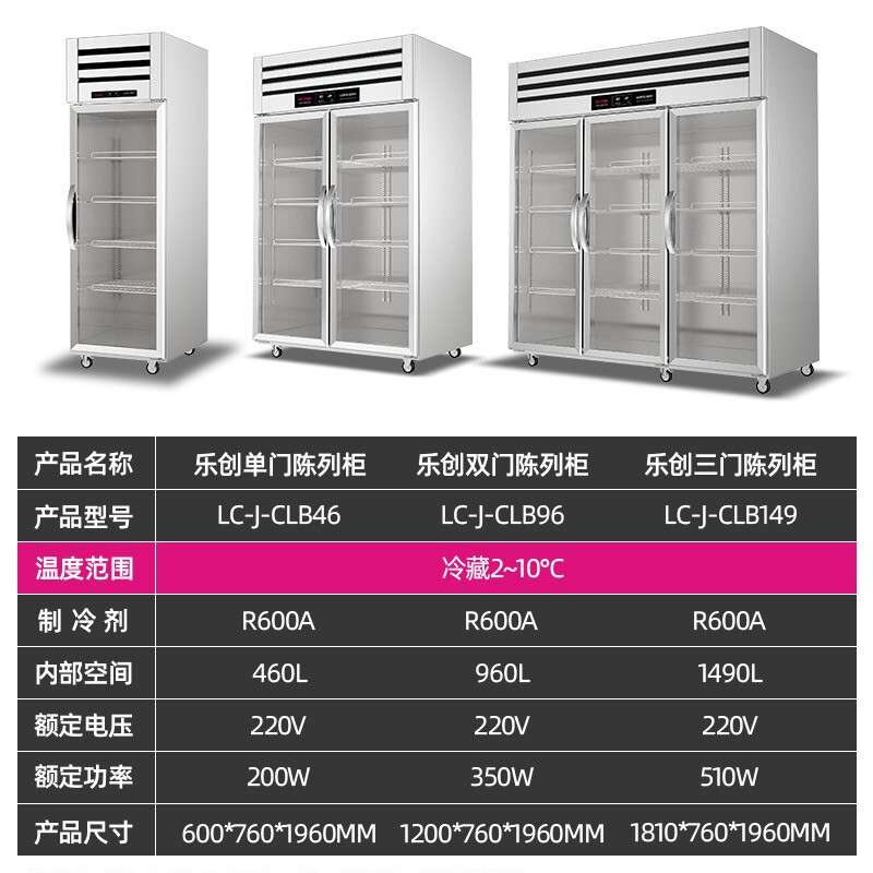 乐创商用双门展示柜餐厅食堂立式保鲜冰柜960L工程款全冷藏冰柜