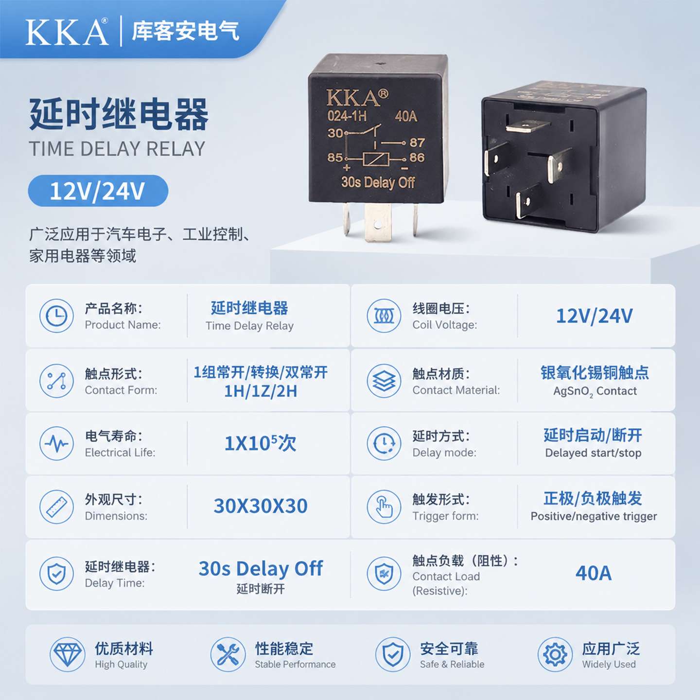 库客安KKA延时继电器可编程汽车控制继电器40A常开12v24V 4脚/5脚